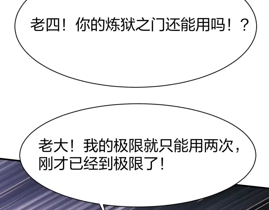 《战鼎》第284话 第104页