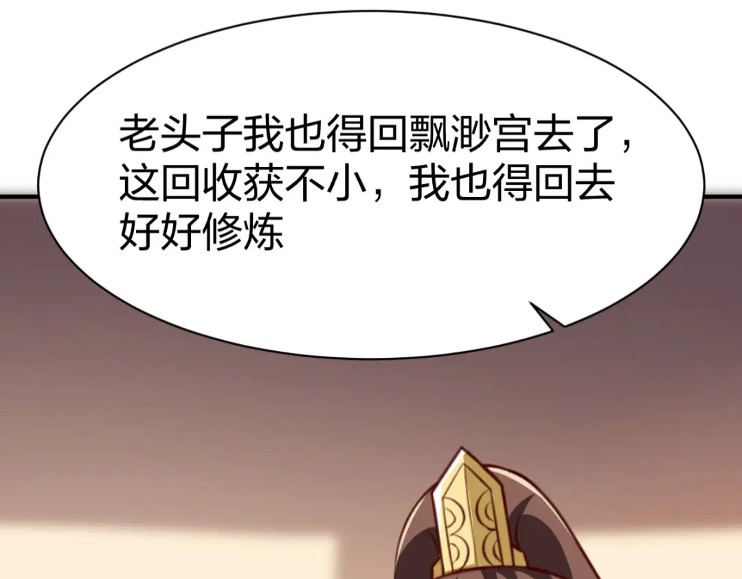 《战鼎》第285话 第103页