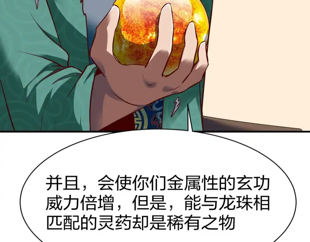 《战鼎》第285话 第97页