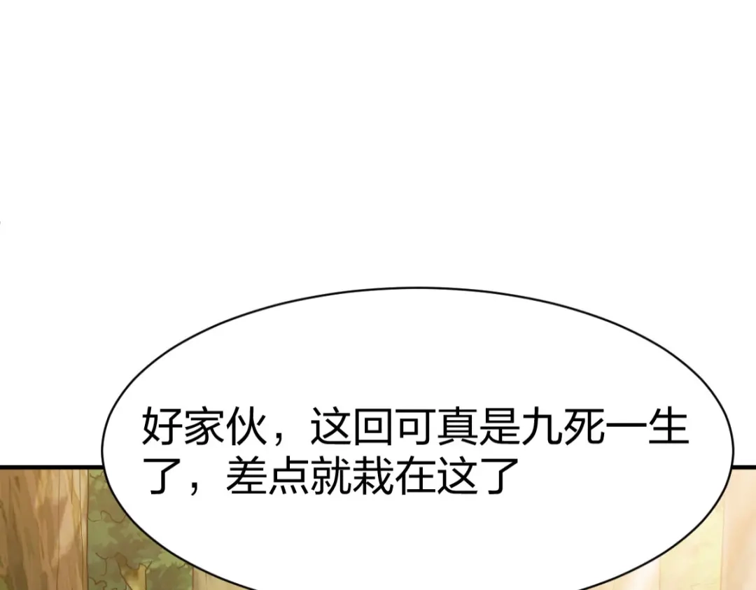 《战鼎》第285话 第31页