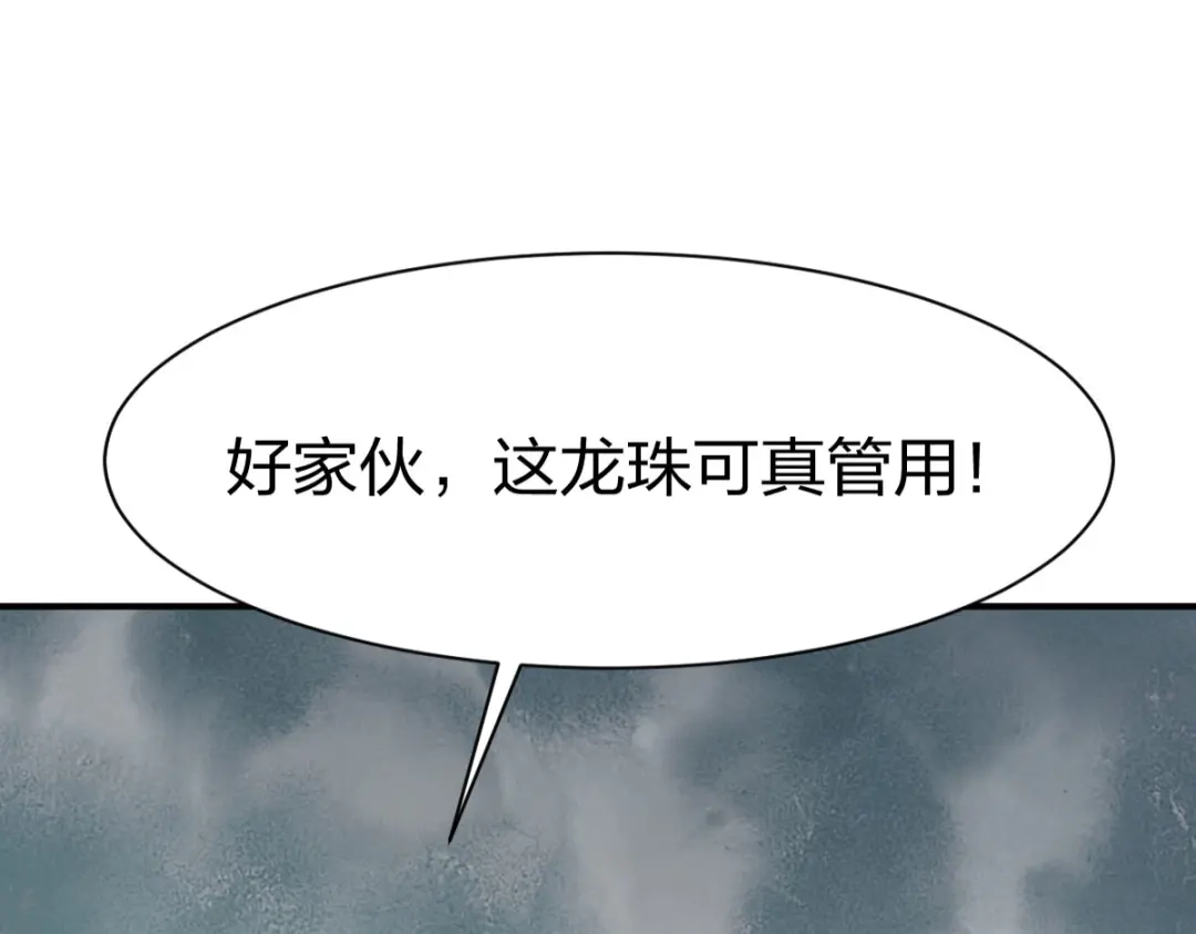 《战鼎》第285话 第11页