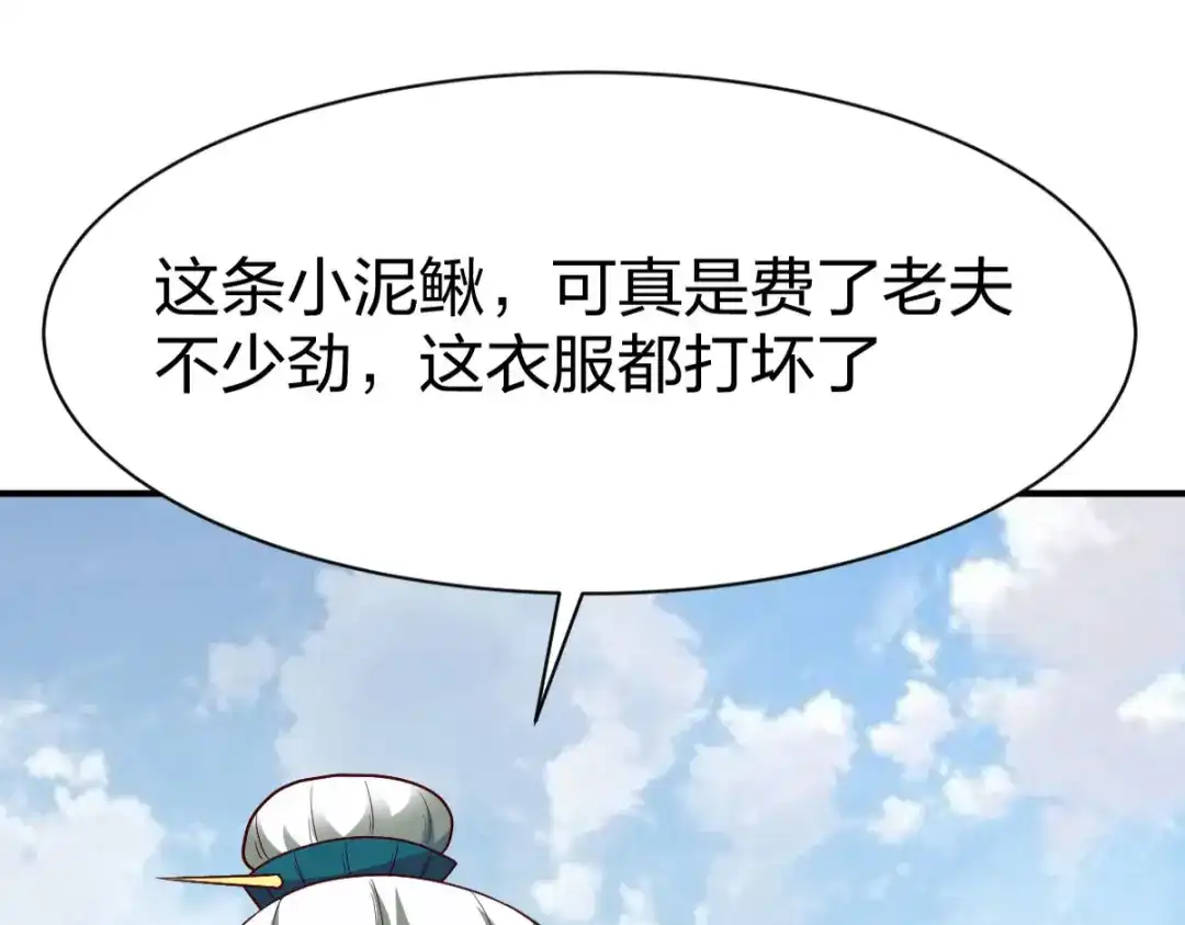 《战鼎》第285话 第63页