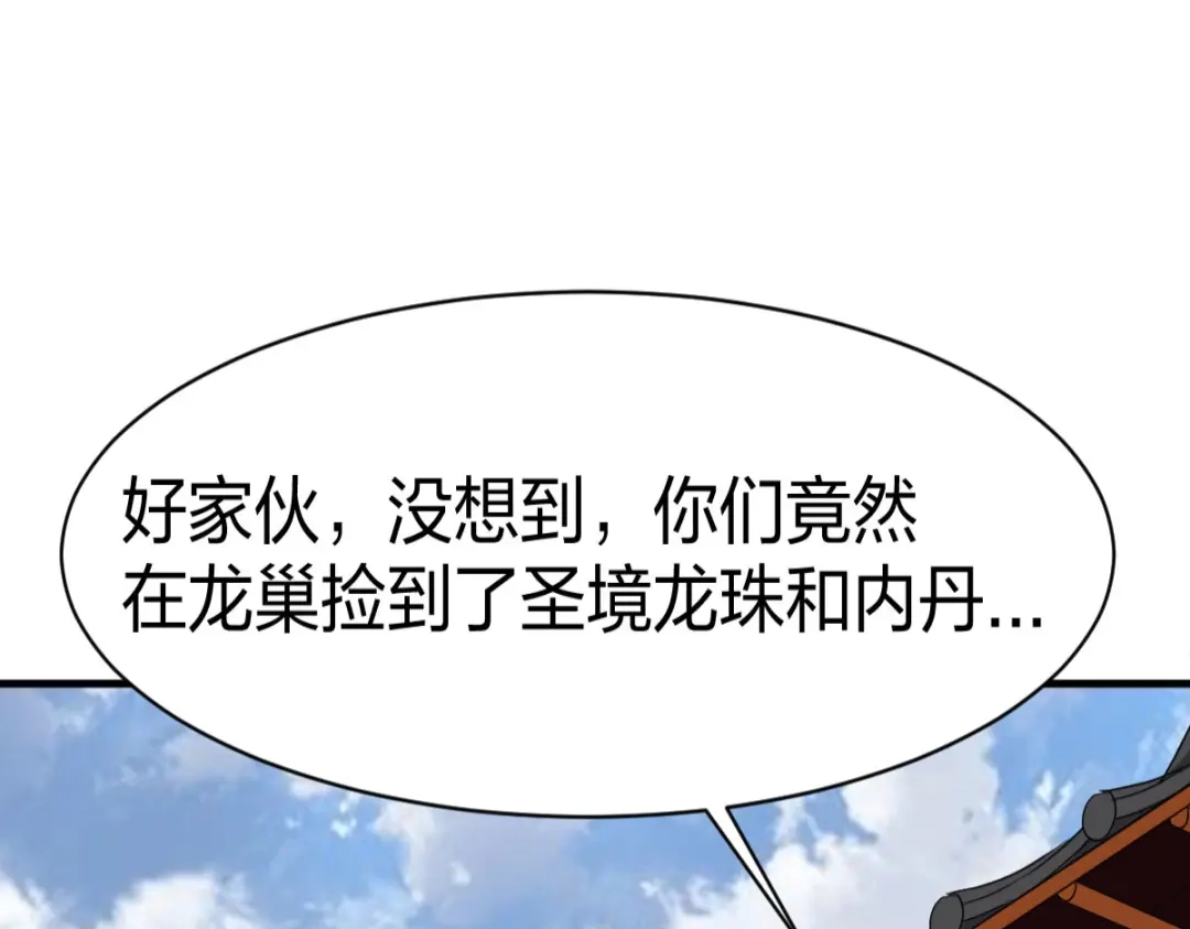 《战鼎》第285话 第87页