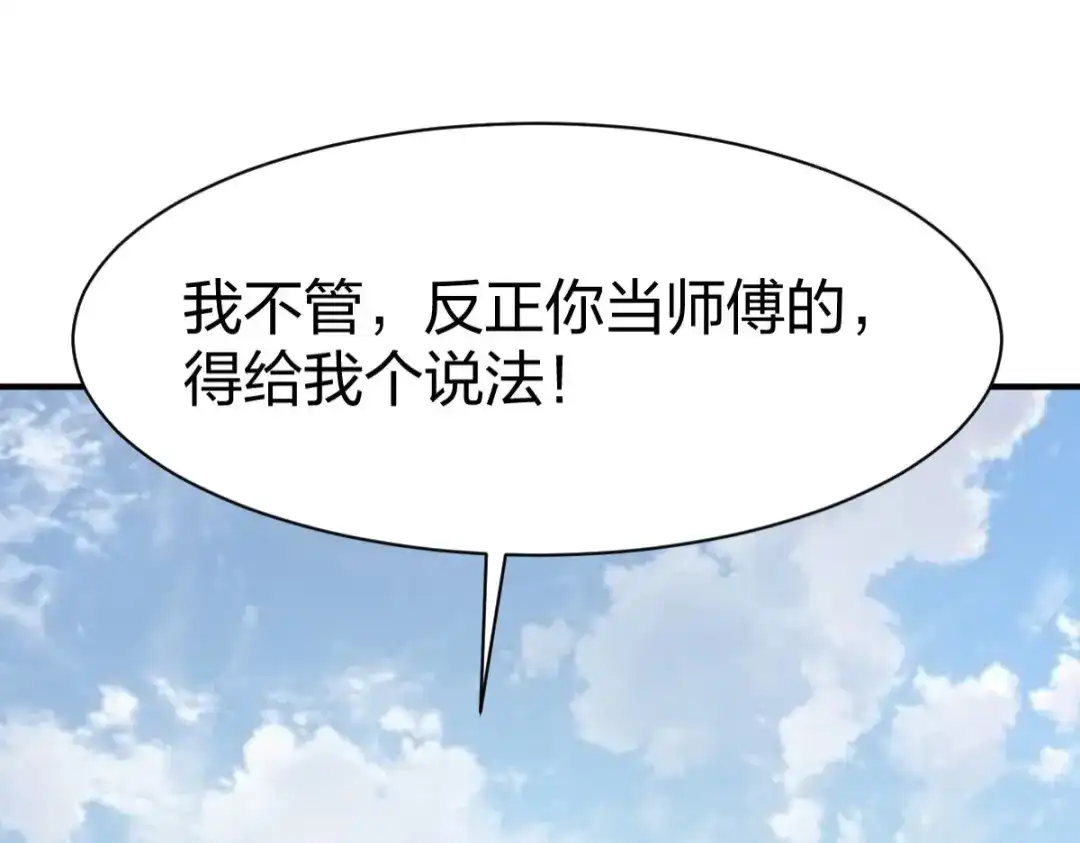 《战鼎》第285话 第71页