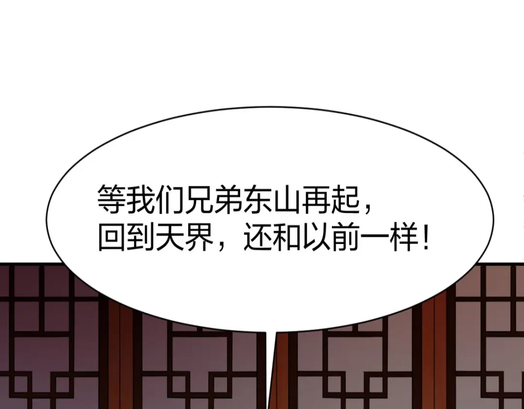 《战鼎》第285话 第131页