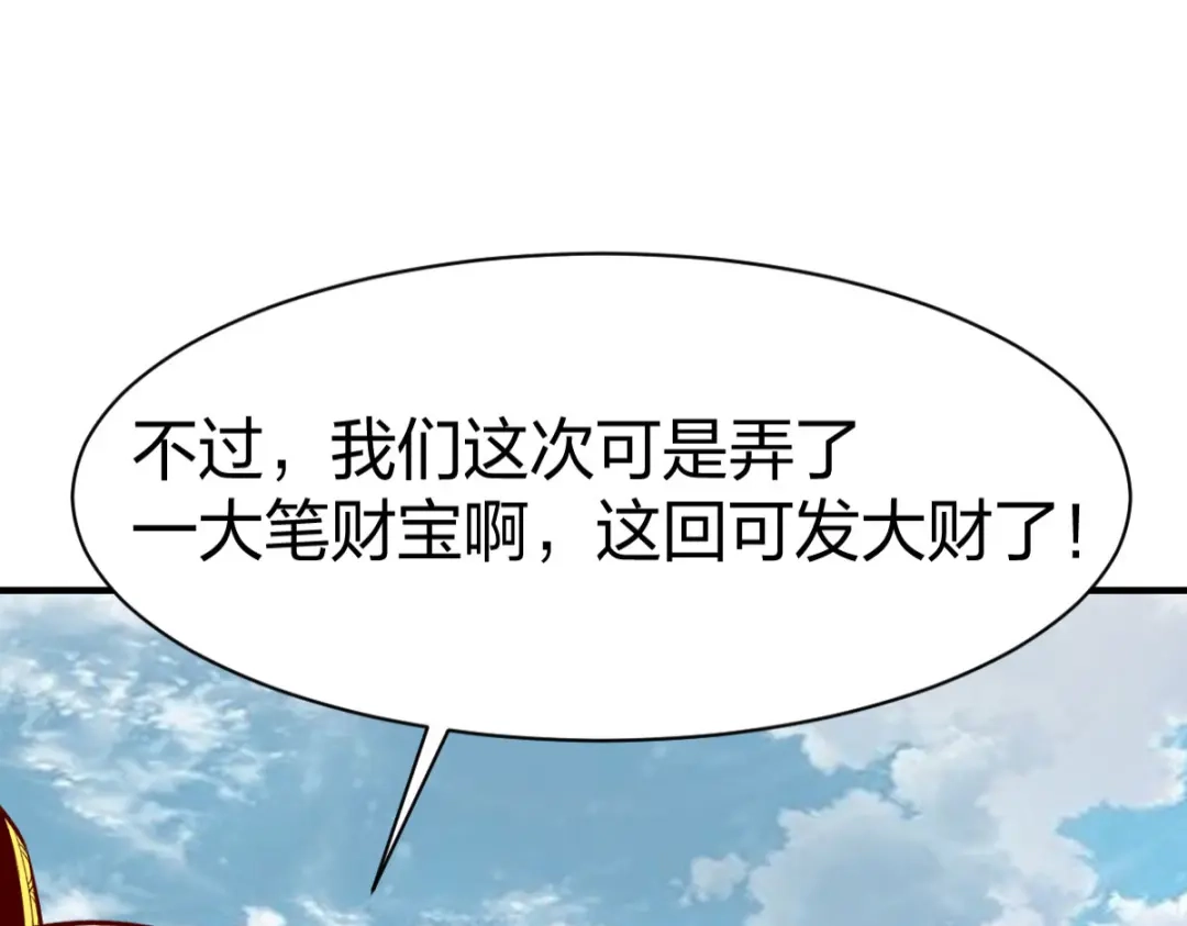 《战鼎》第285话 第39页