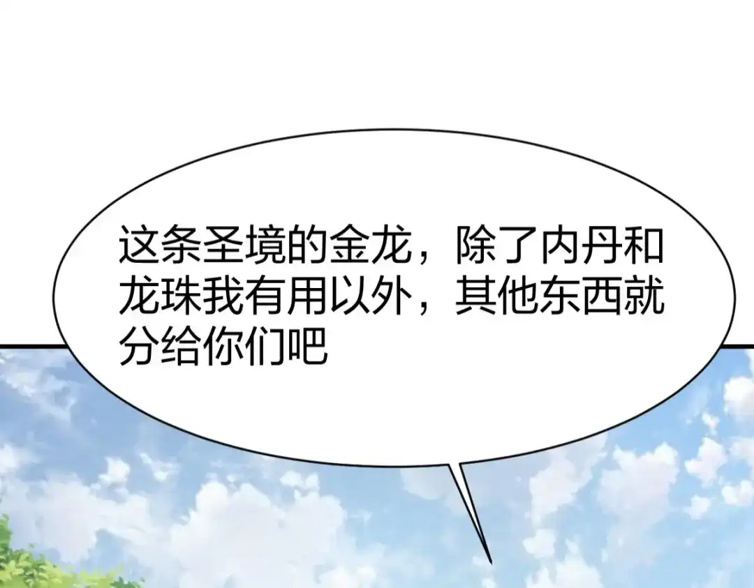 《战鼎》第285话 第75页