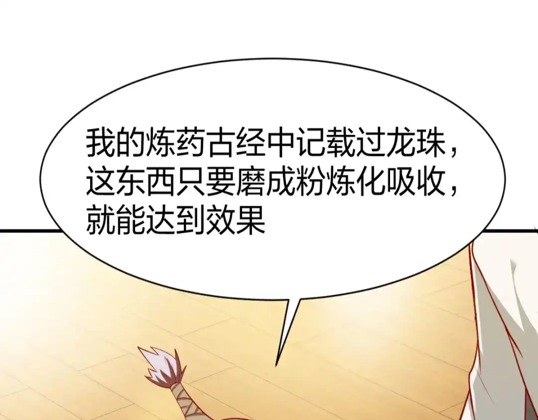 《战鼎》第285话 第111页