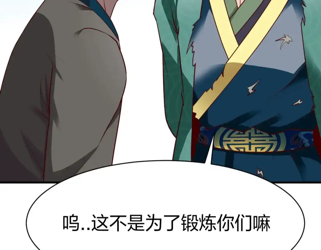《战鼎》第285话 第69页