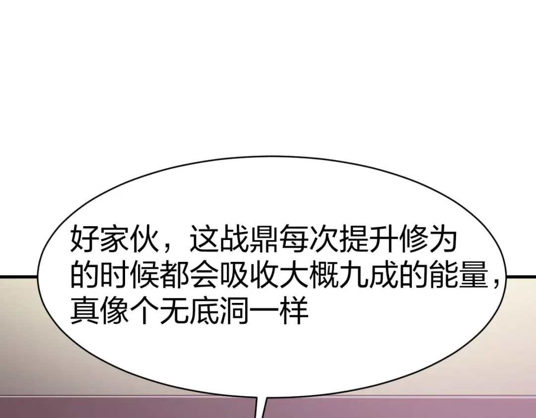 《战鼎》第286话 第27页
