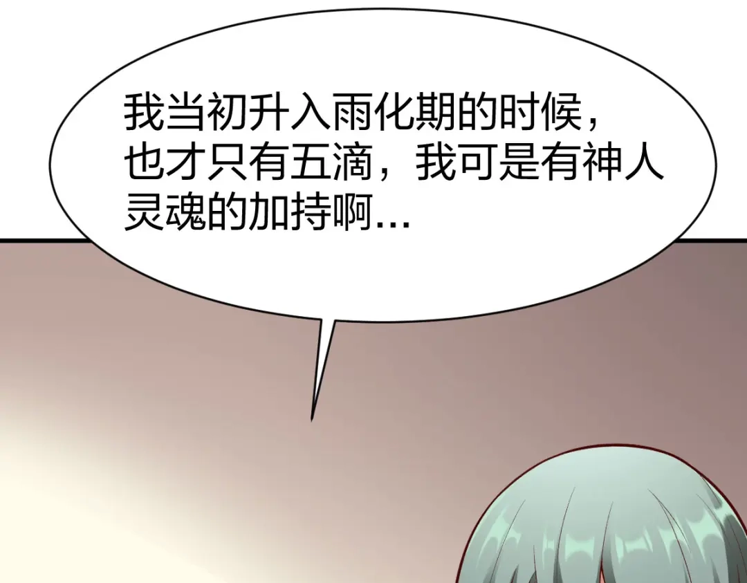 《战鼎》第286话 第80页