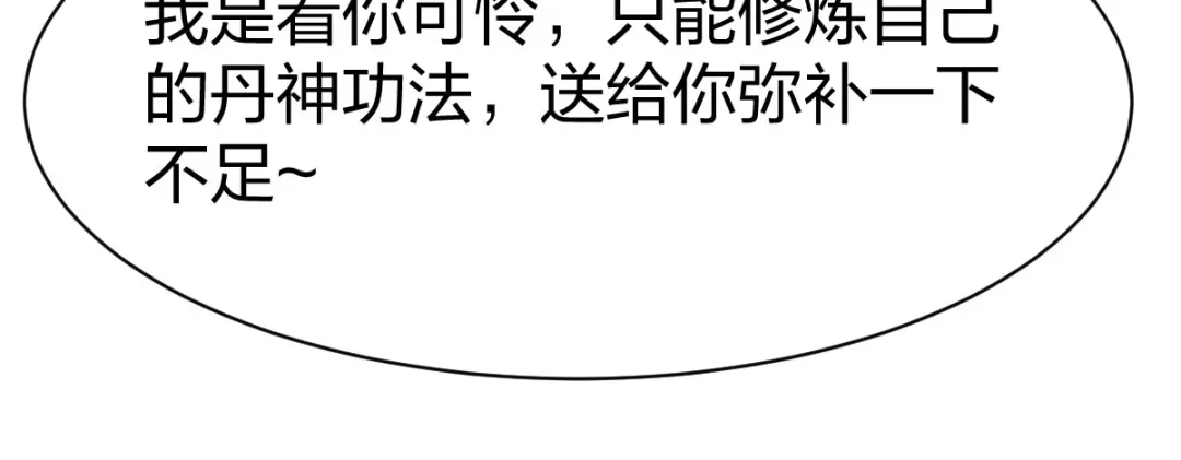 《战鼎》第286话 第68页
