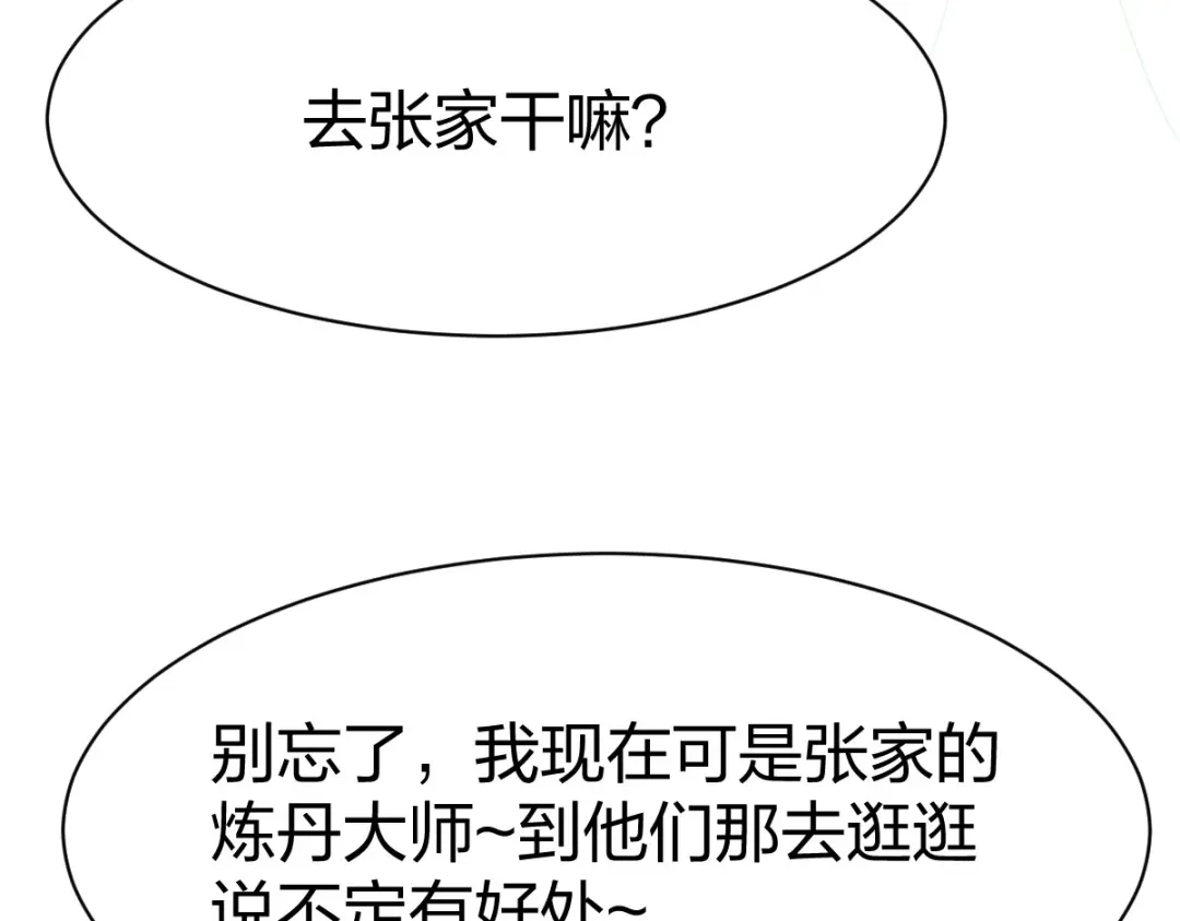 《战鼎》第286话 第103页
