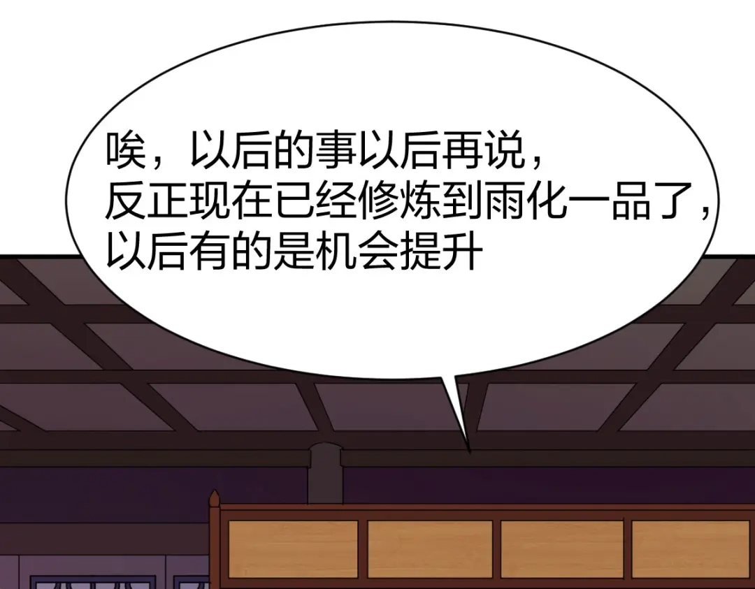 《战鼎》第286话 第35页