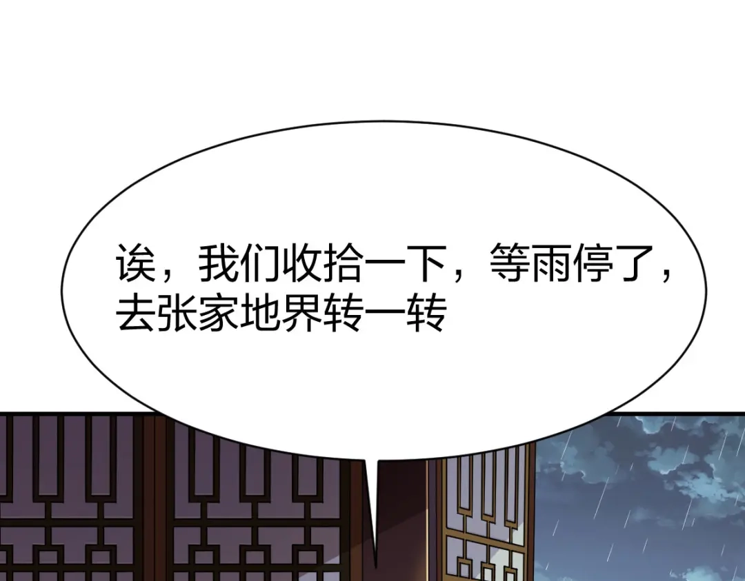 《战鼎》第286话 第99页