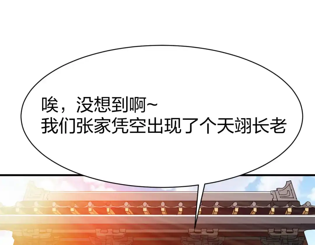 《战鼎》第286话 第110页