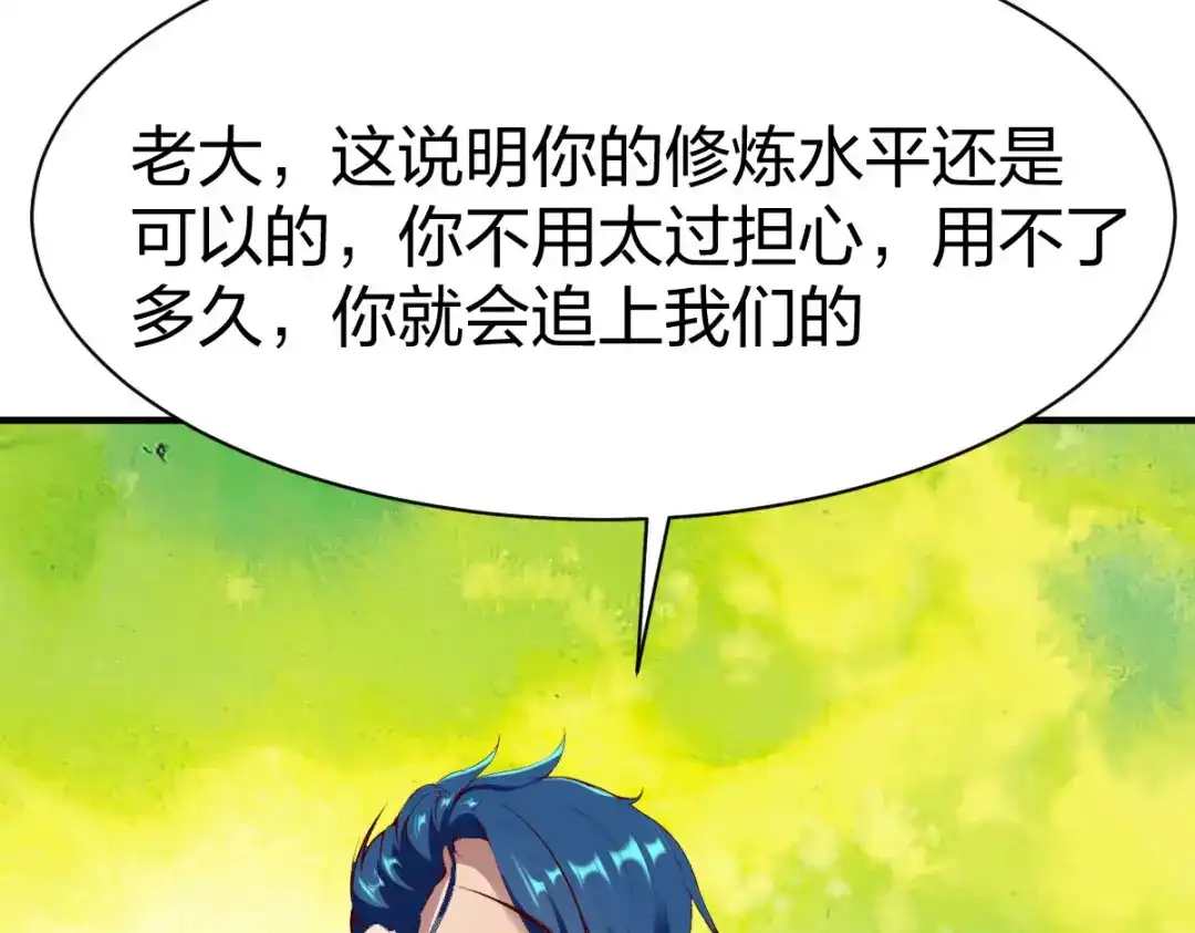 《战鼎》第286话 第87页