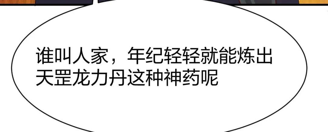 《战鼎》第286话 第113页