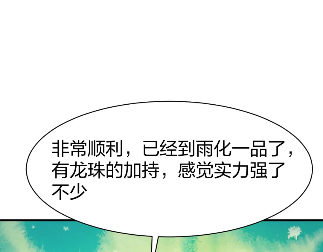 《战鼎》第286话 第49页