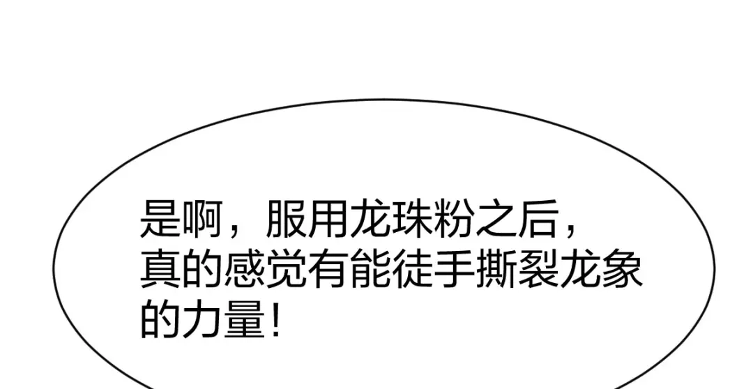 《战鼎》第286话 第53页