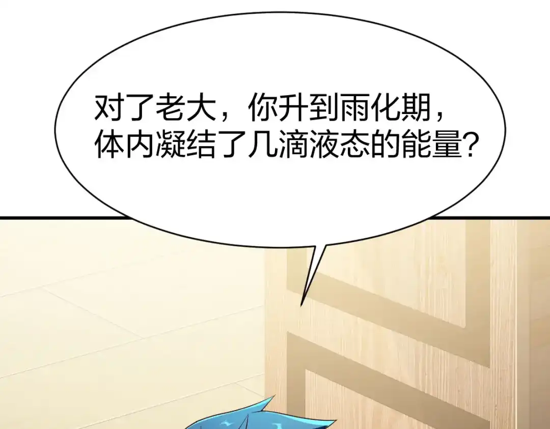 《战鼎》第286话 第72页