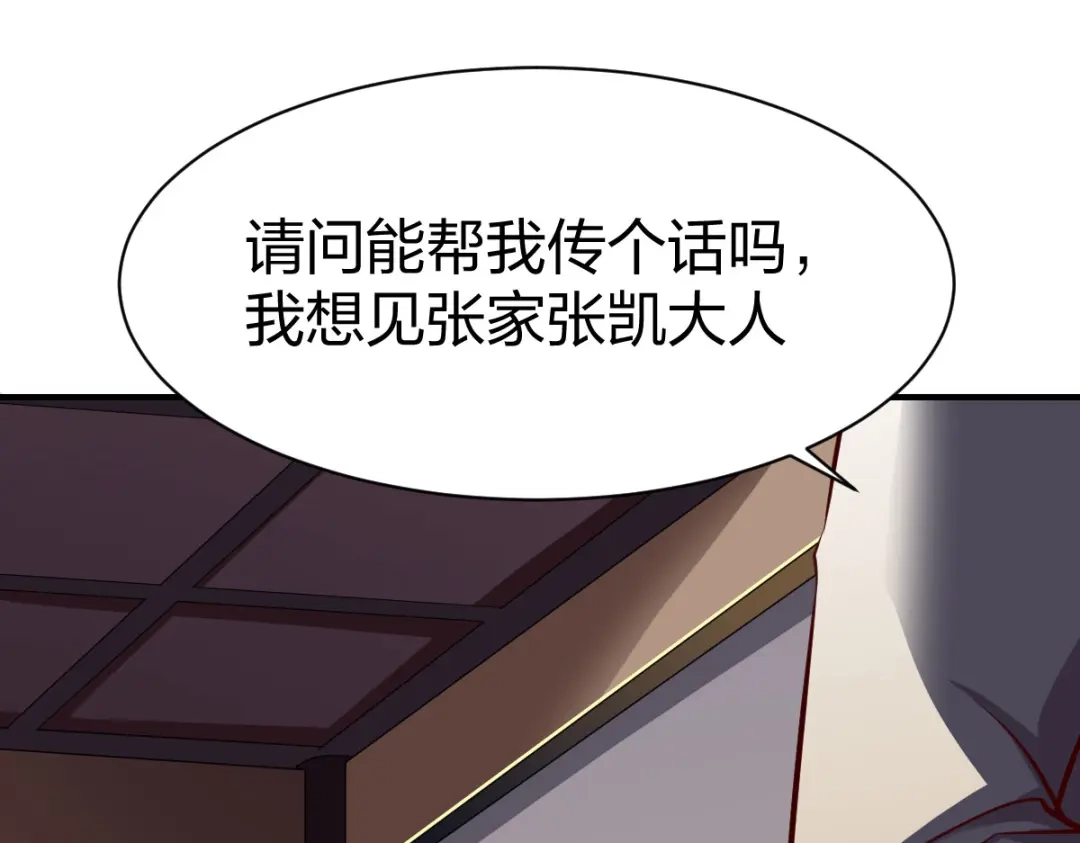 《战鼎》第286话 第118页