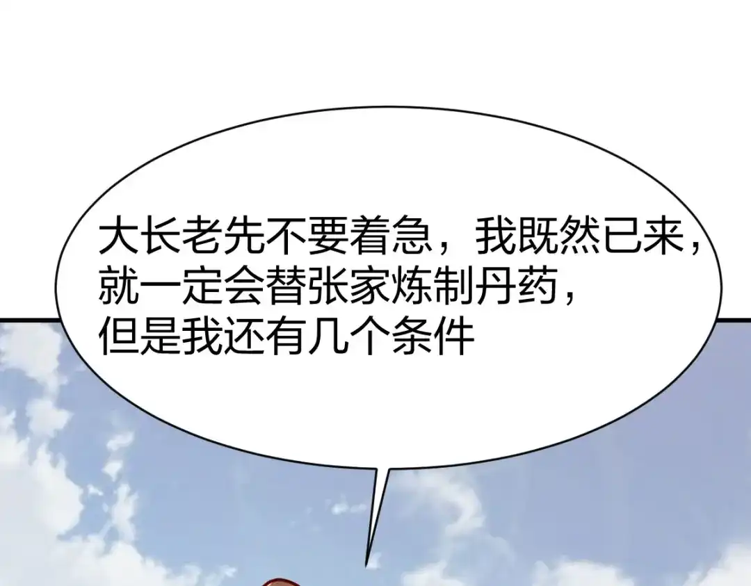 《战鼎》第287话 第123页
