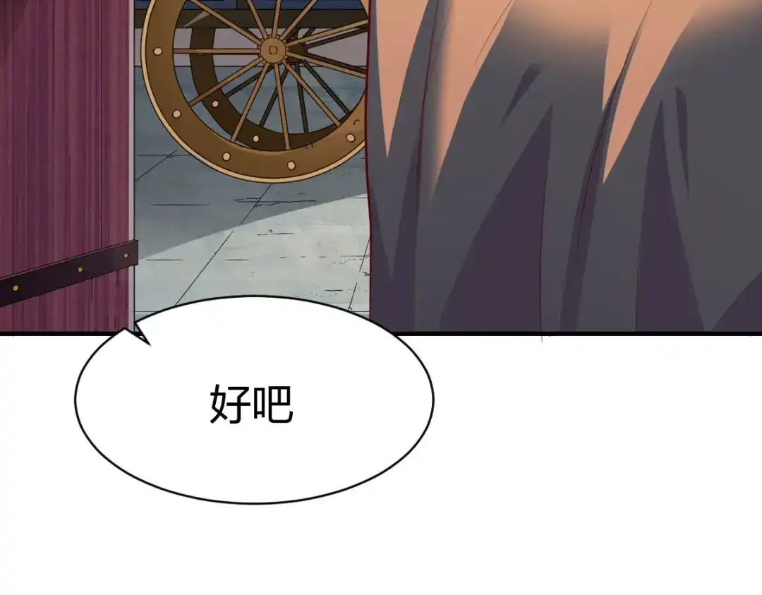 《战鼎》第287话 第114页