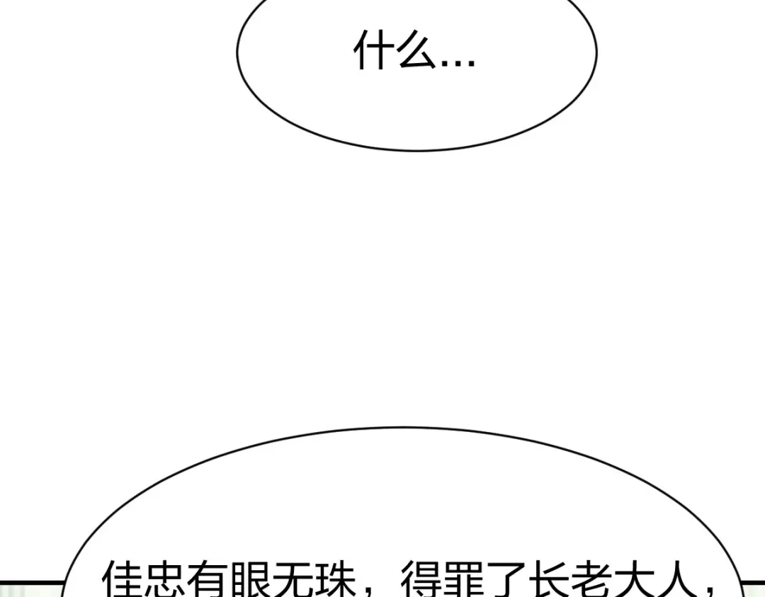 《战鼎》第287话 第98页