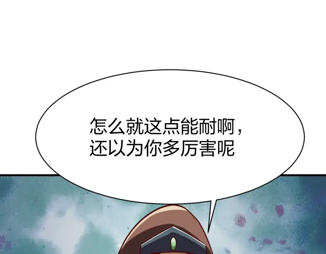《战鼎》第287话 第66页