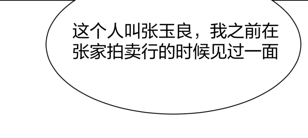 《战鼎》第287话 第85页