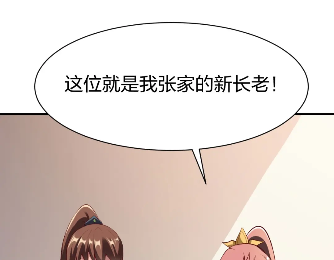 《战鼎》第287话 第94页