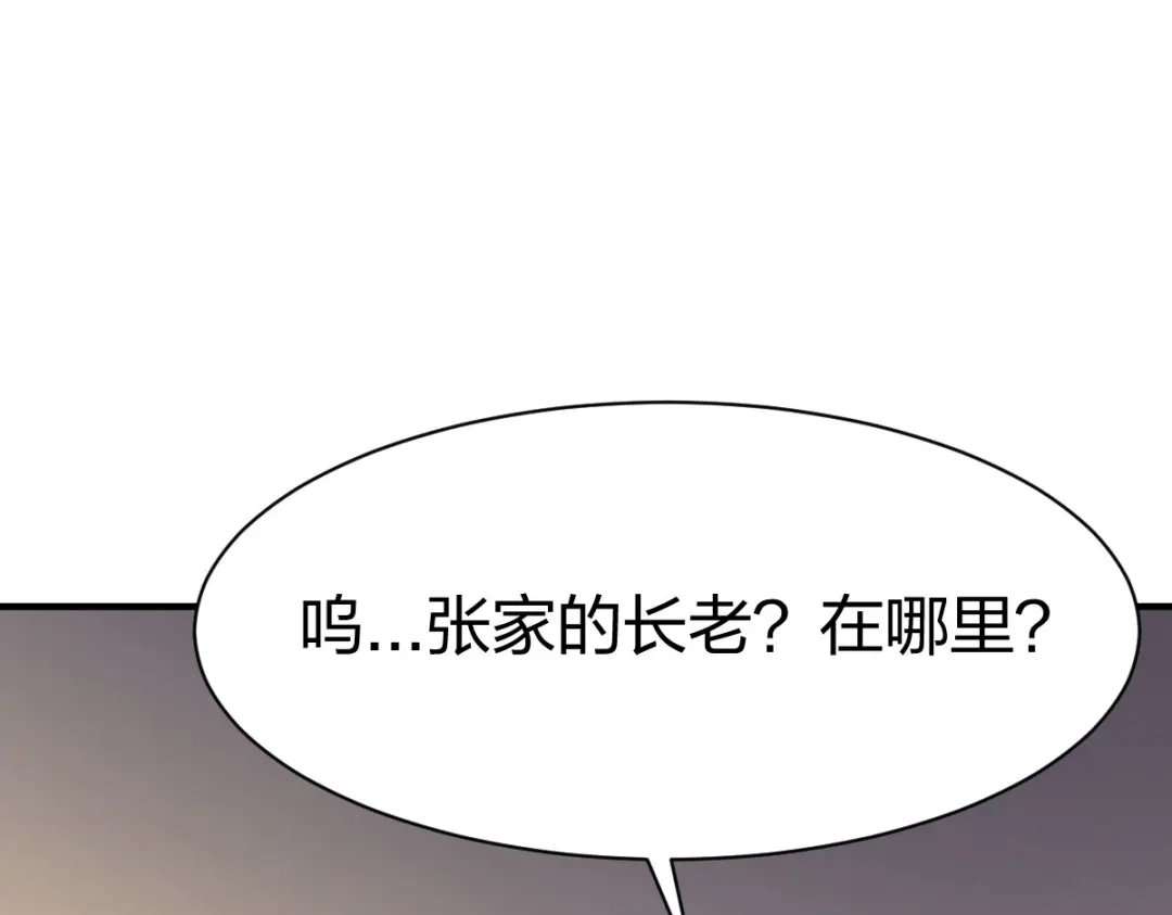 《战鼎》第287话 第90页