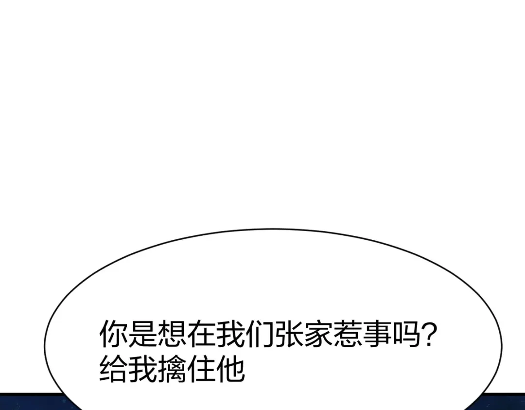 《战鼎》第287话 第32页