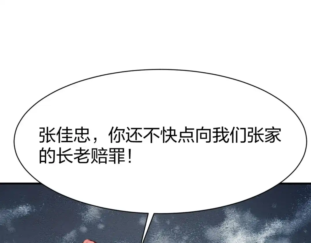 《战鼎》第287话 第86页