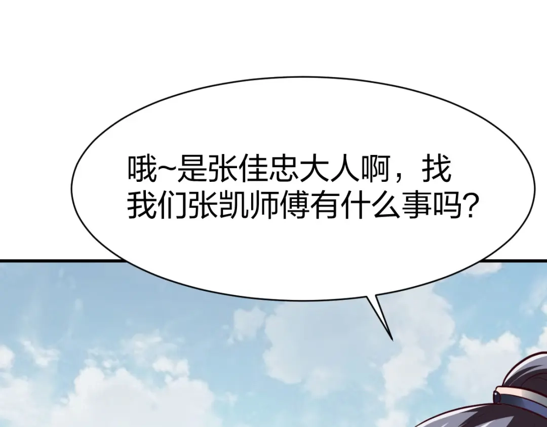 《战鼎》第287话 第3页