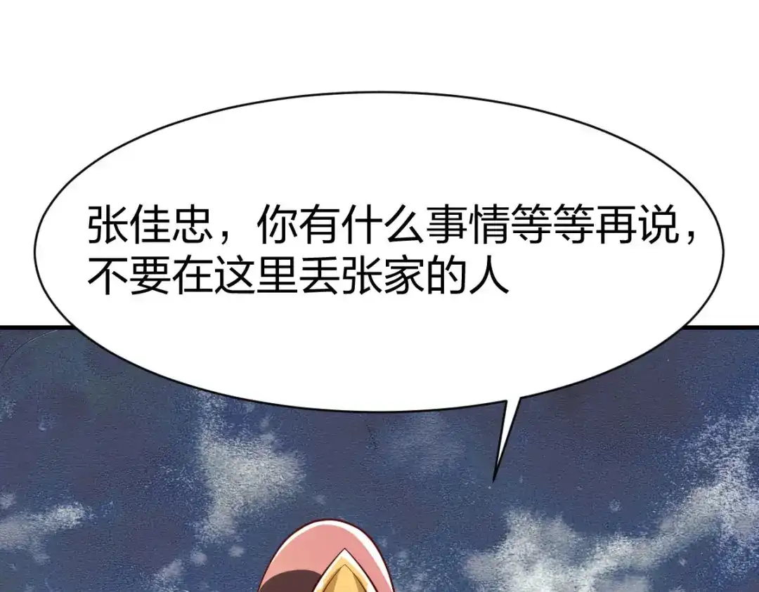 《战鼎》第287话 第78页