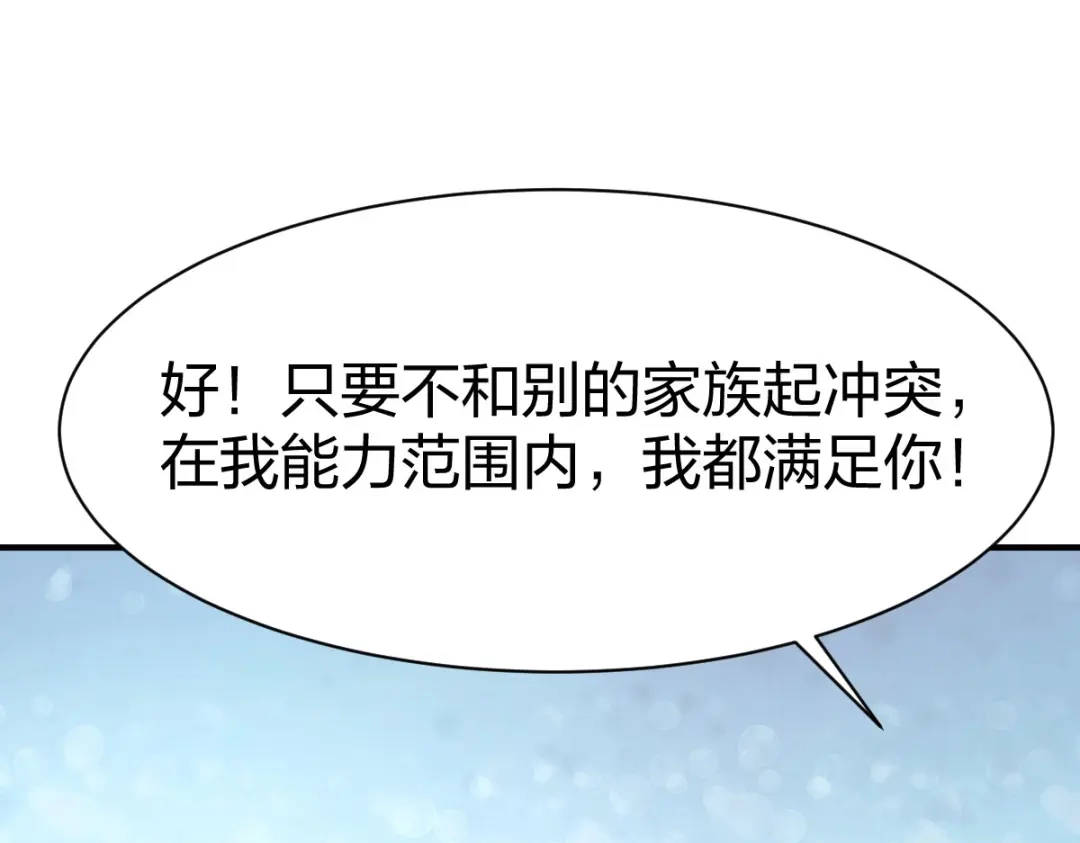 《战鼎》第287话 第127页