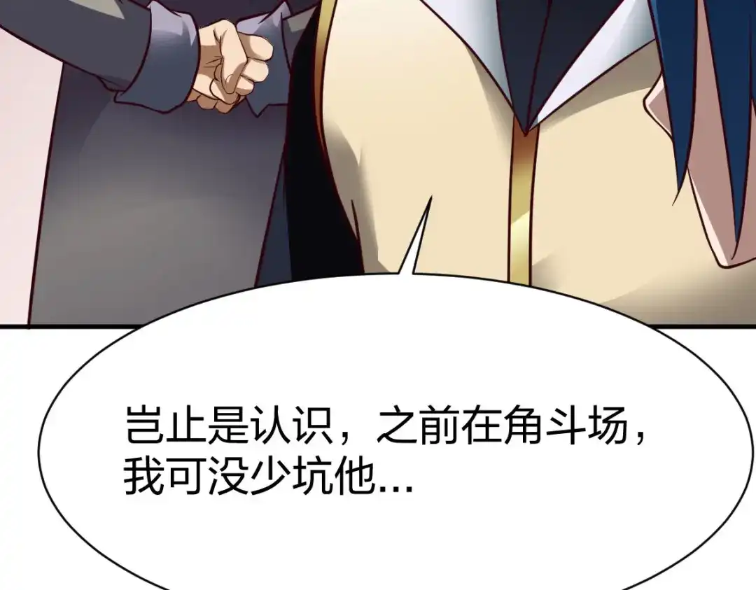《战鼎》第287话 第10页