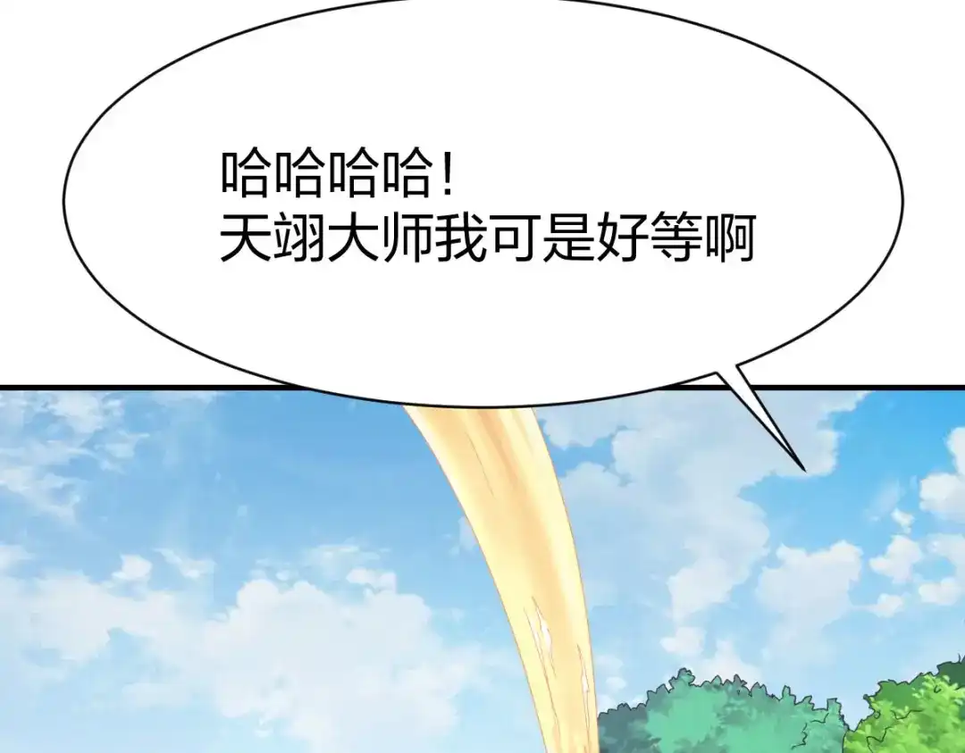 《战鼎》第287话 第116页