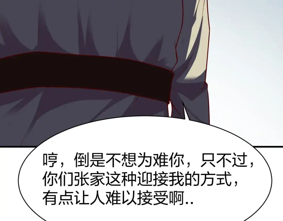 《战鼎》第287话 第106页