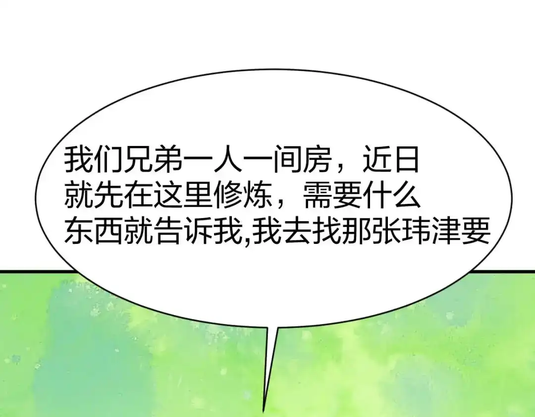 《战鼎》第288话 第58页