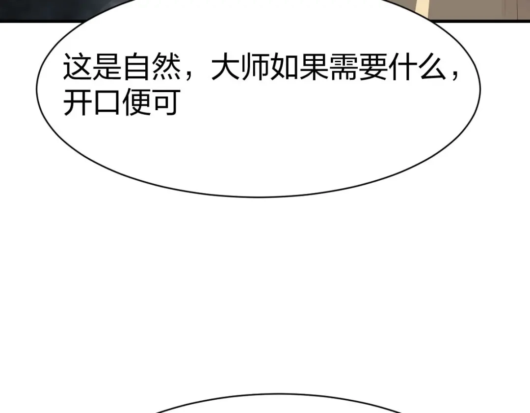 《战鼎》第288话 第14页