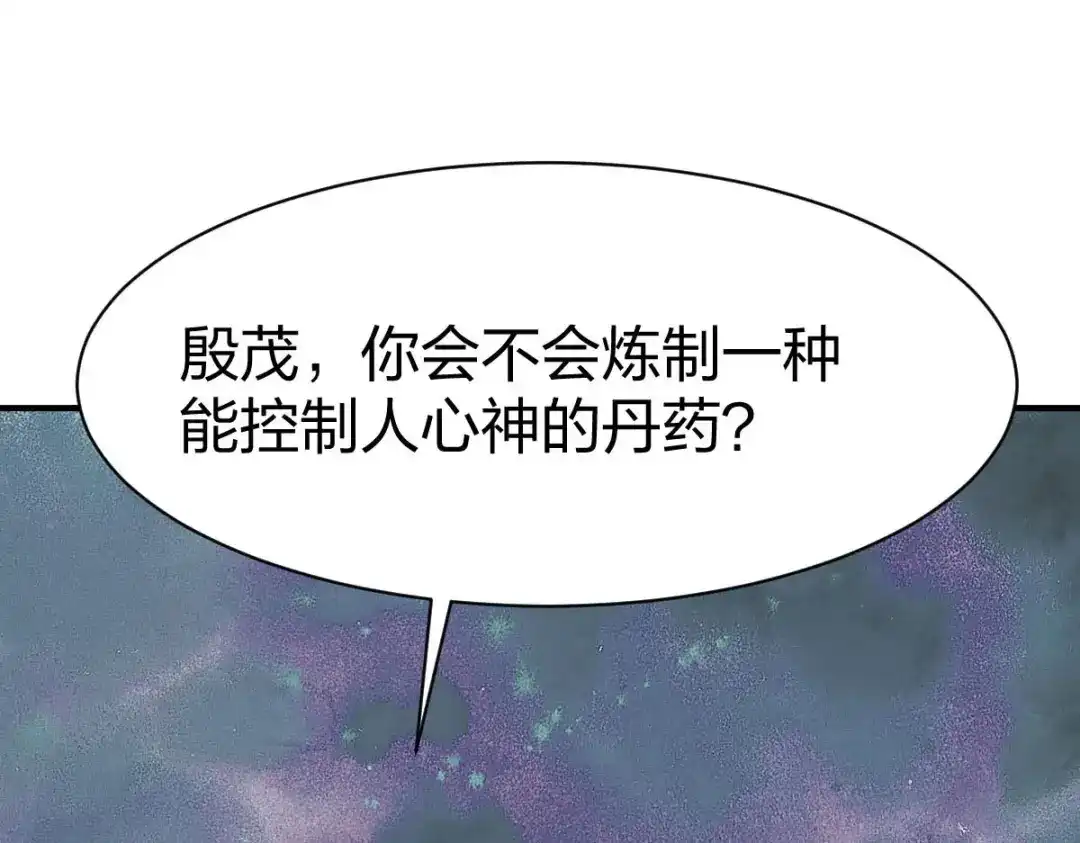 《战鼎》第288话 第96页