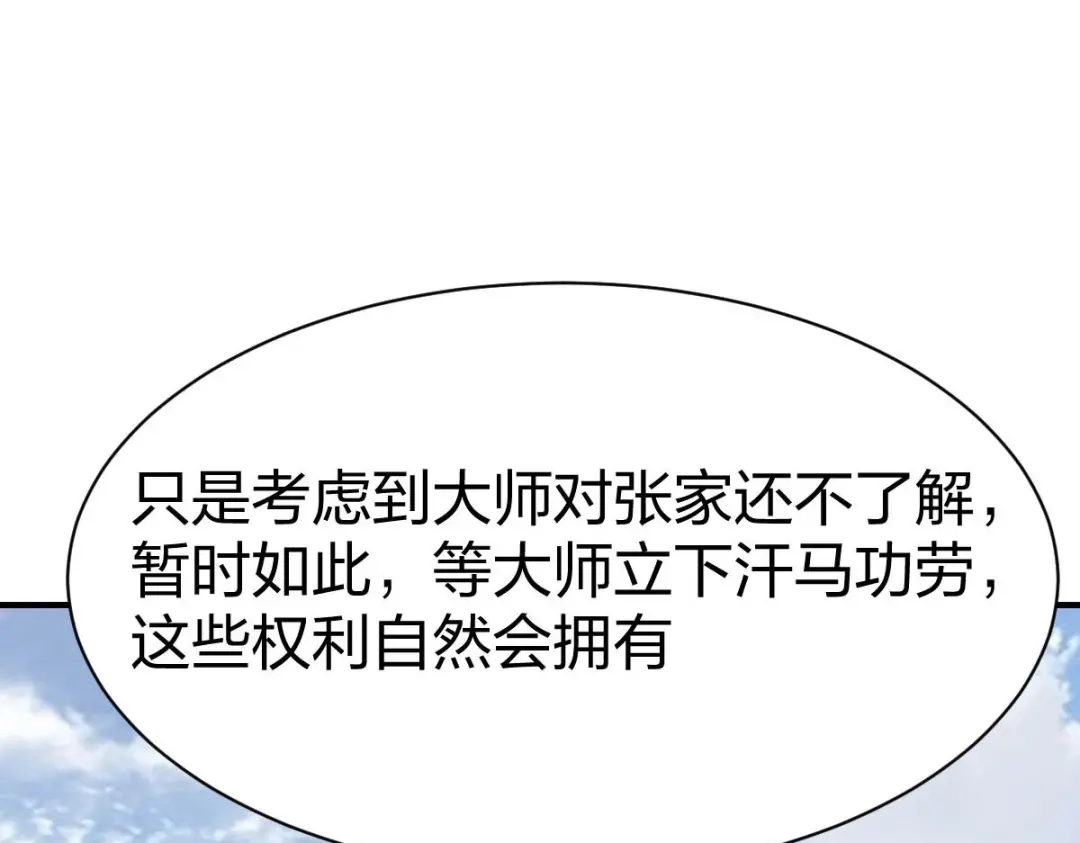 《战鼎》第288话 第31页