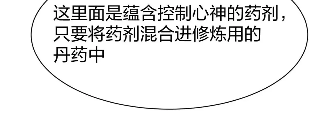 《战鼎》第288话 第106页