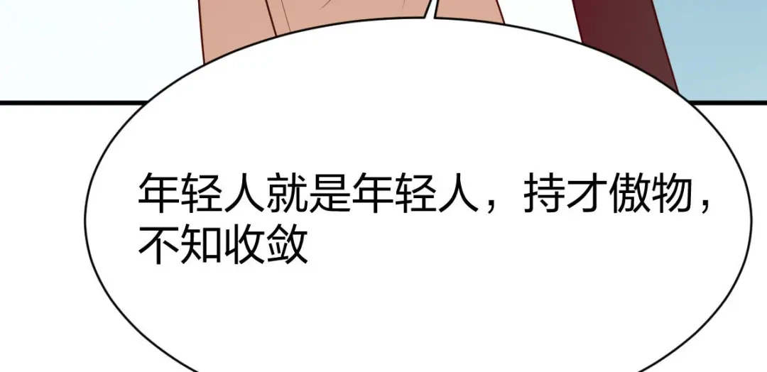 《战鼎》第288话 第45页