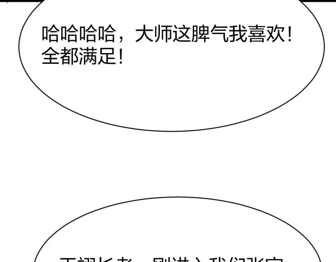 《战鼎》第288话 第19页