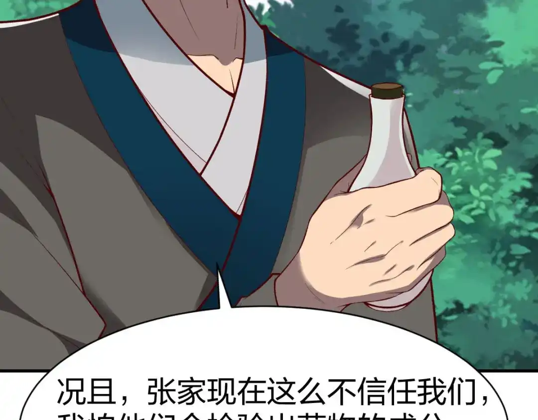 《战鼎》第288话 第117页