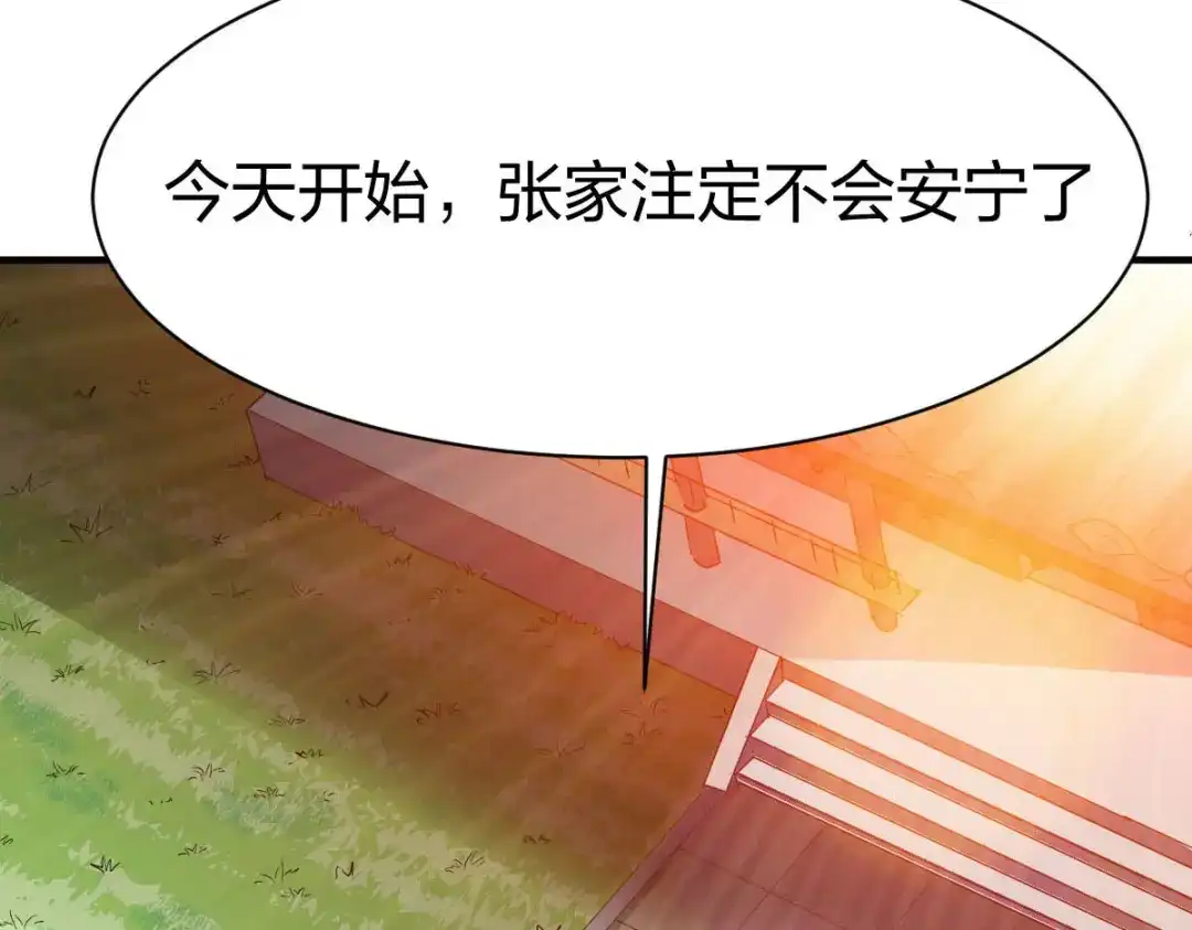 《战鼎》第288话 第84页